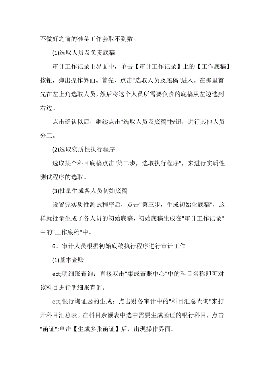 社会实践报告 审计实习报告范文精选5篇_第4页