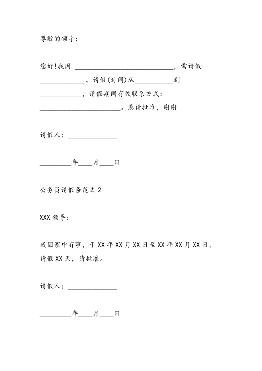 最新公务员请假条格式【范文】_第3页