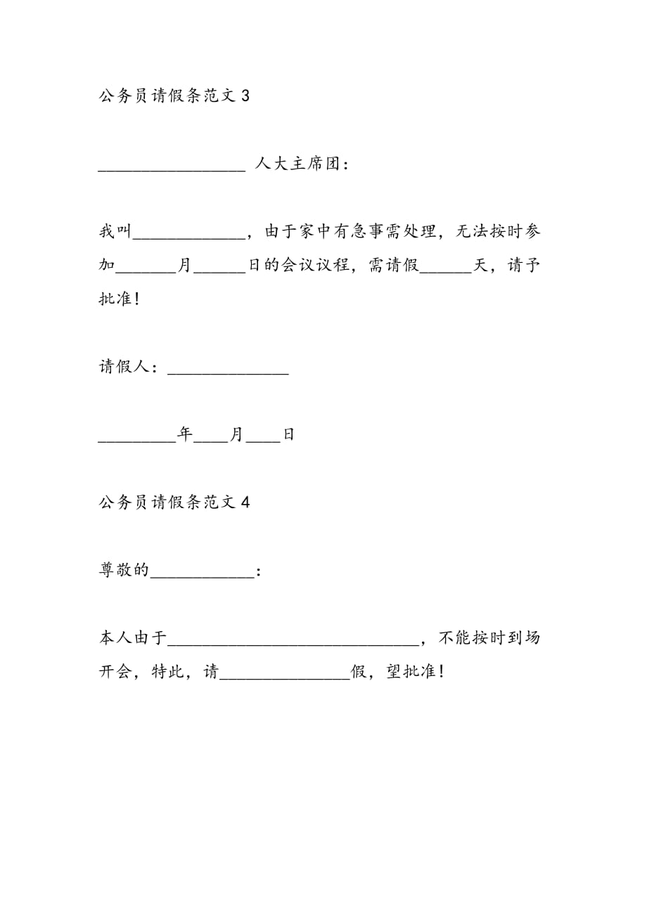 最新公务员请假条格式【范文】_第4页