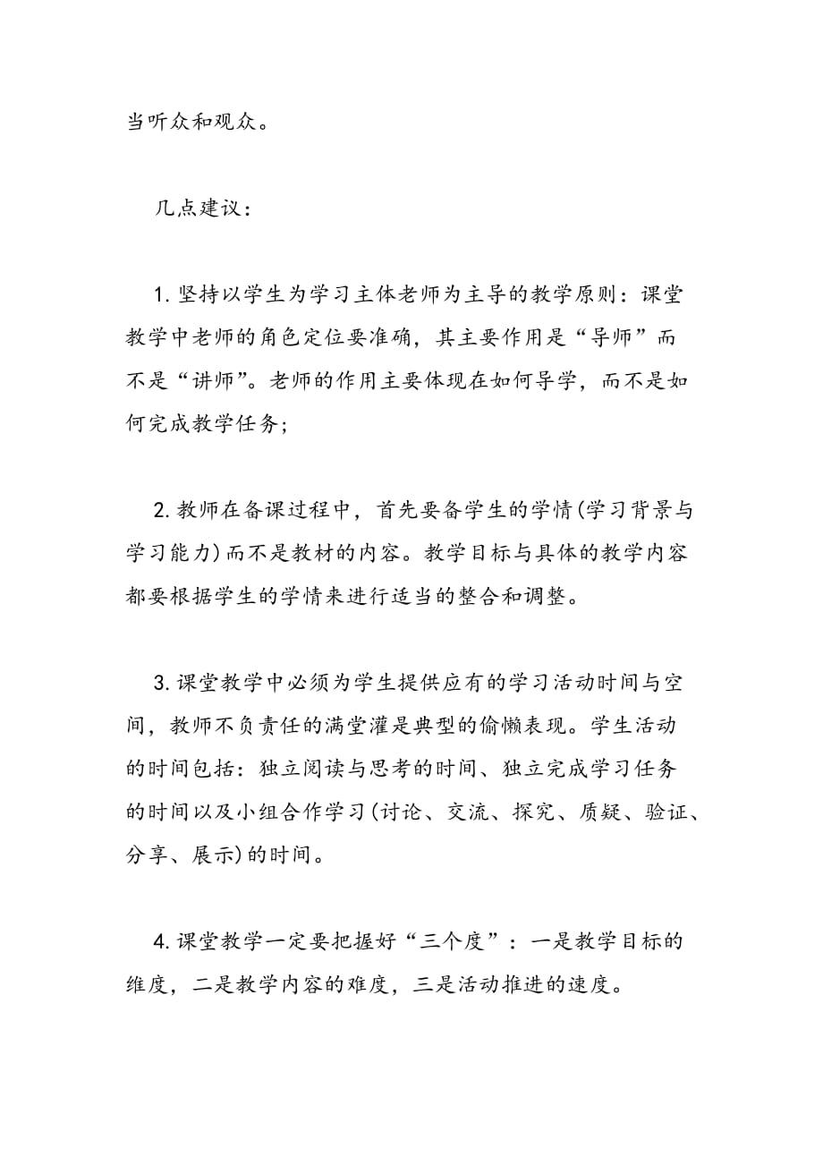 最新关于教师讲课匆忙的反思_第3页