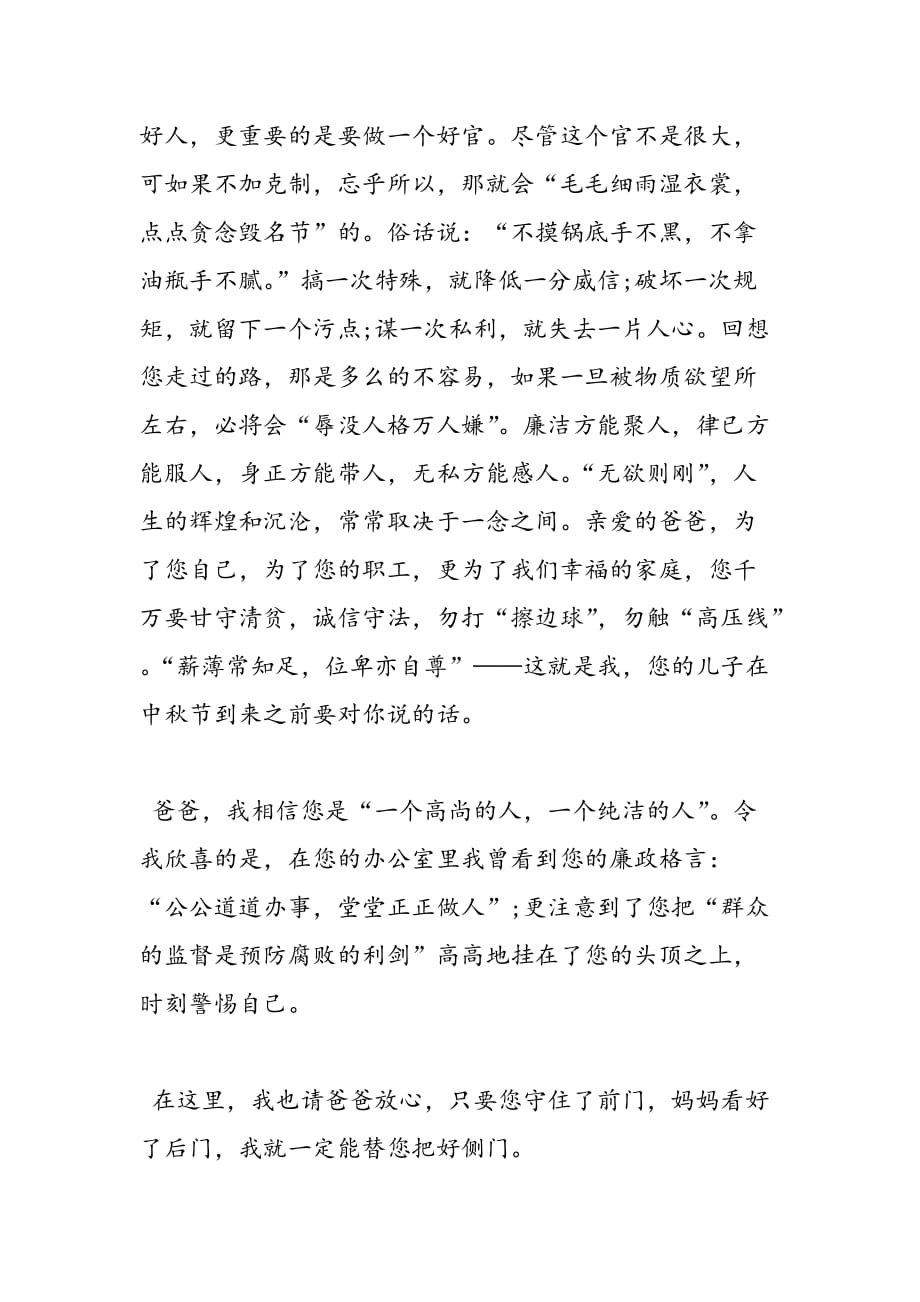 最新儿子给爸爸的一封嘱廉信_第3页