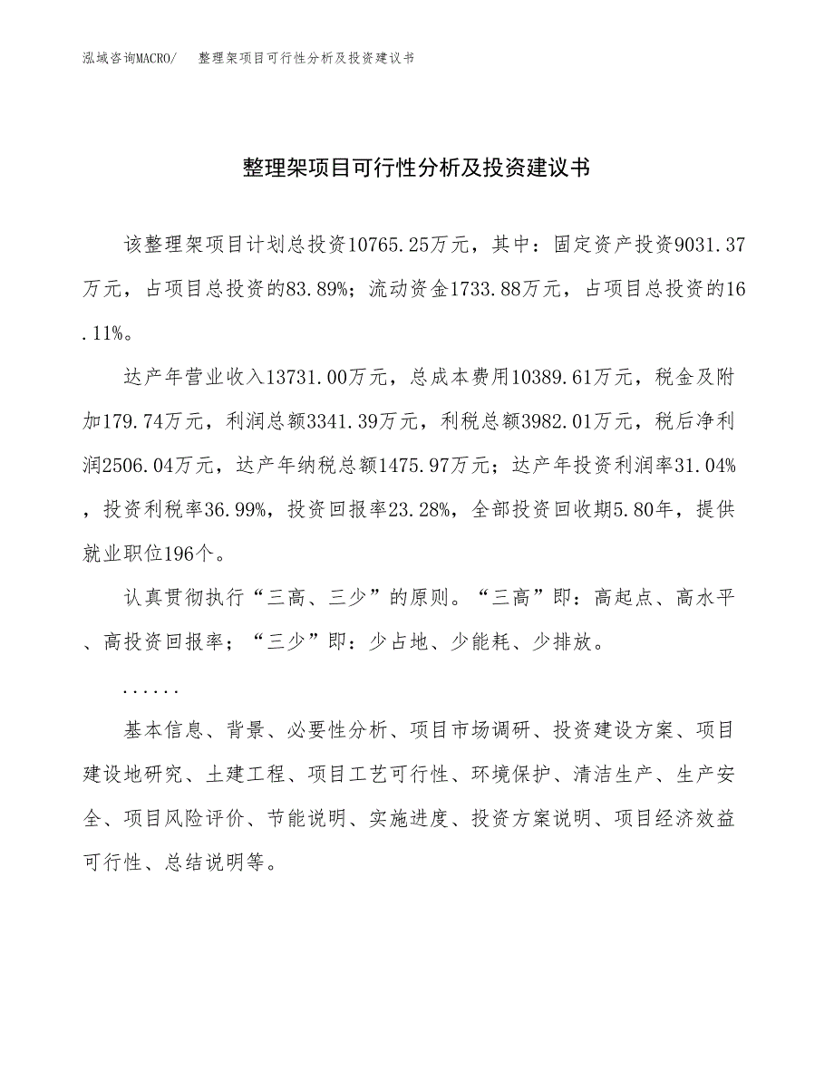 整理架项目可行性分析及投资建议书.docx_第1页