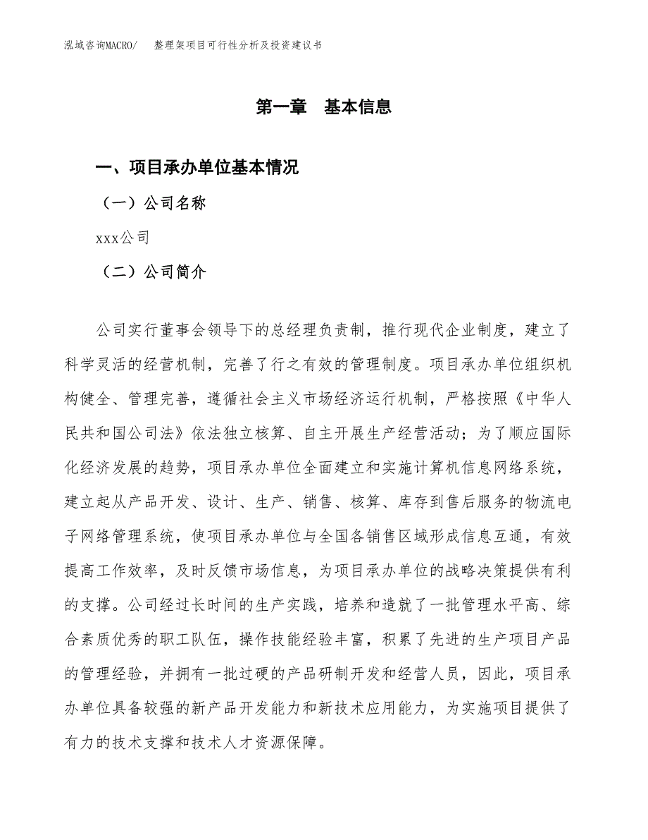 整理架项目可行性分析及投资建议书.docx_第2页