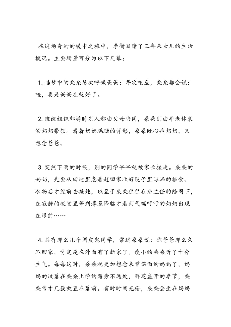 最新动画策划书_第4页