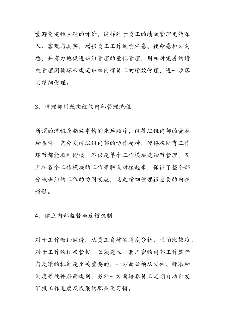 最新关于班组精细化管理学习心得_第3页