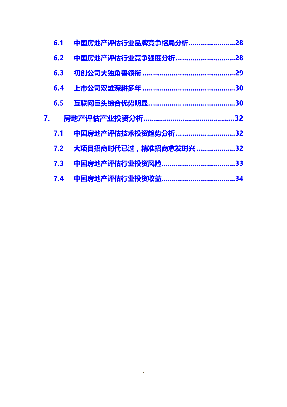 2020房地产评估行业分析报告_第4页