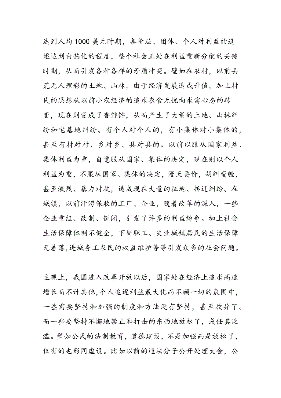 最新公安局推行农村警务改革经验交流材料_第2页