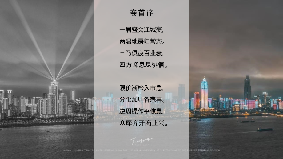 【房地产年报】武汉2019年房地产市场总结及2020预判_第2页