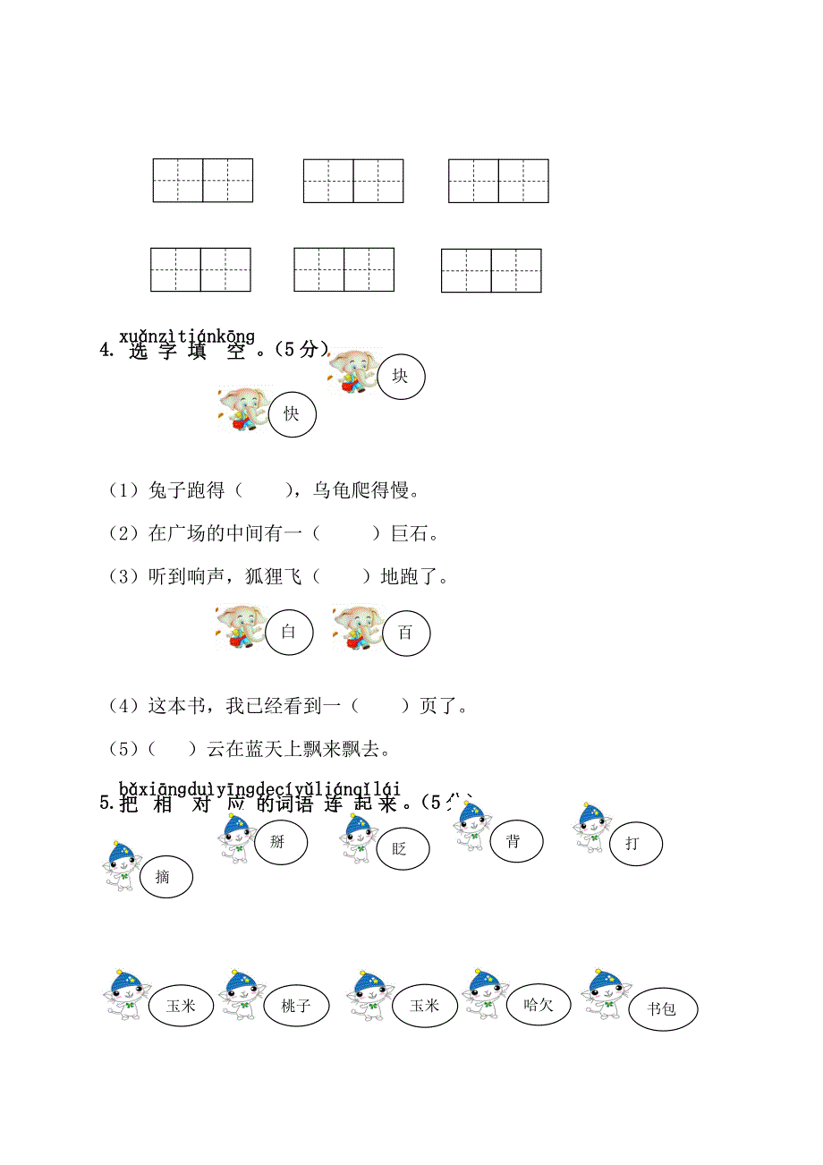 新部编版小学一年级语文下册第七单元模拟测试卷（两套附答案）_第2页