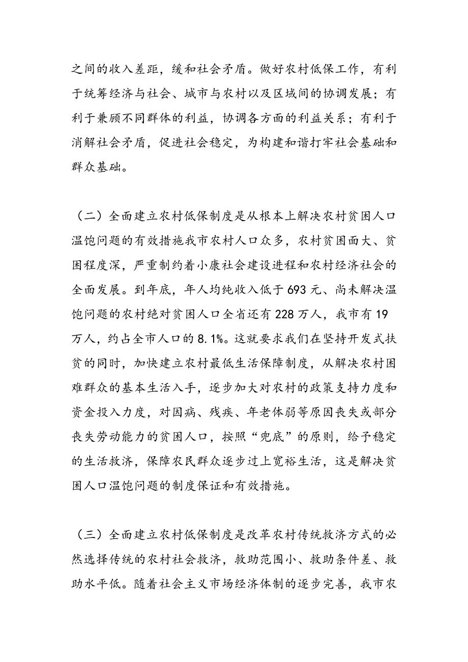 最新农村最低生活保障会议县长讲话_第2页