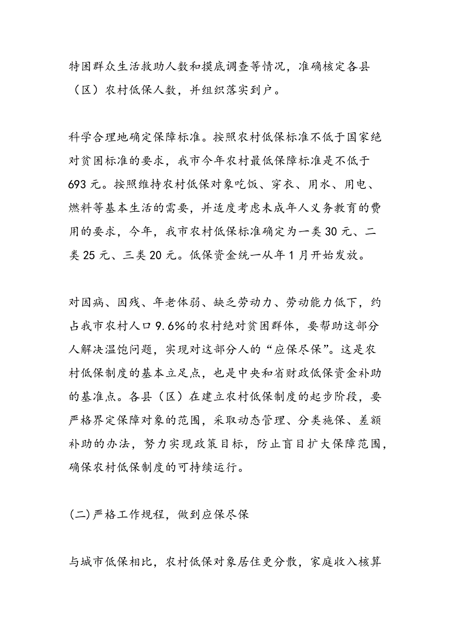 最新农村最低生活保障会议县长讲话_第4页