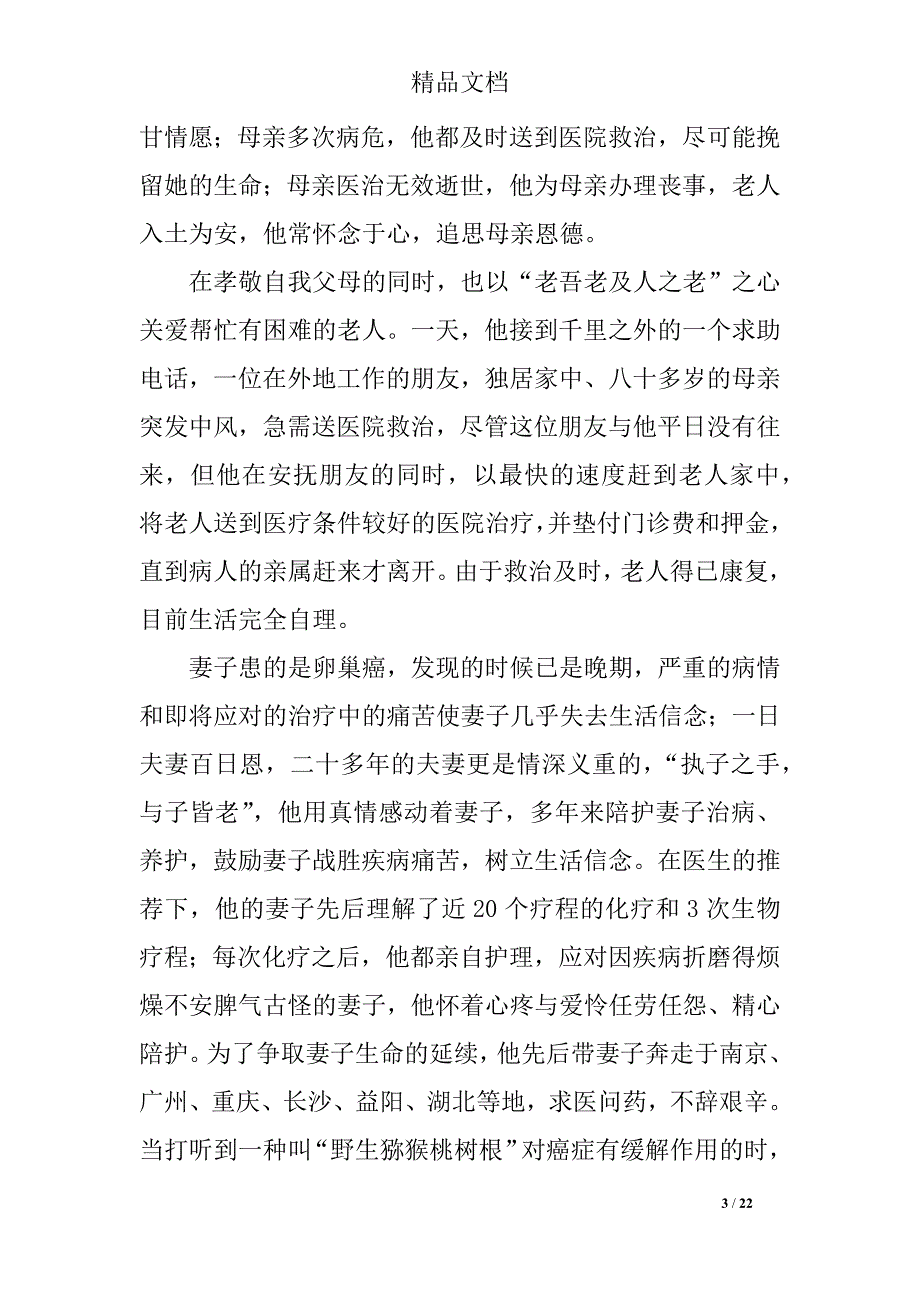 孝老爱亲事迹材料优秀_第3页