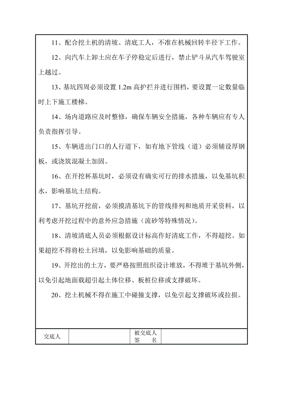 （安全管理套表）安全交底表_第2页