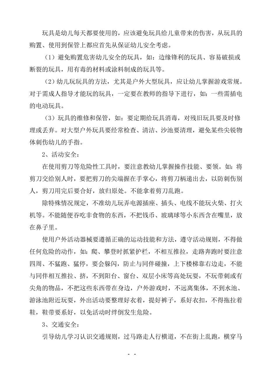 （安全管理）广德县小灵童安全制度_第5页