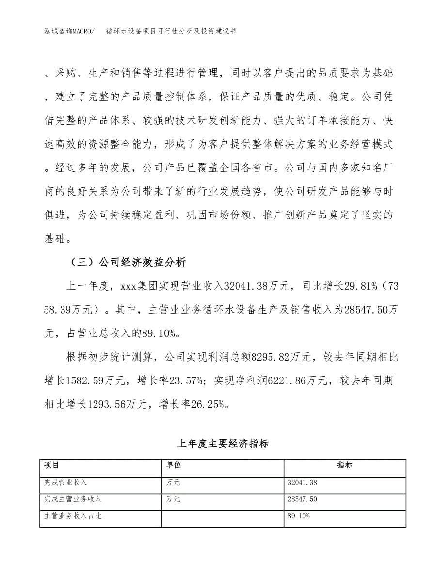 循环水设备项目可行性分析及投资建议书.docx_第5页