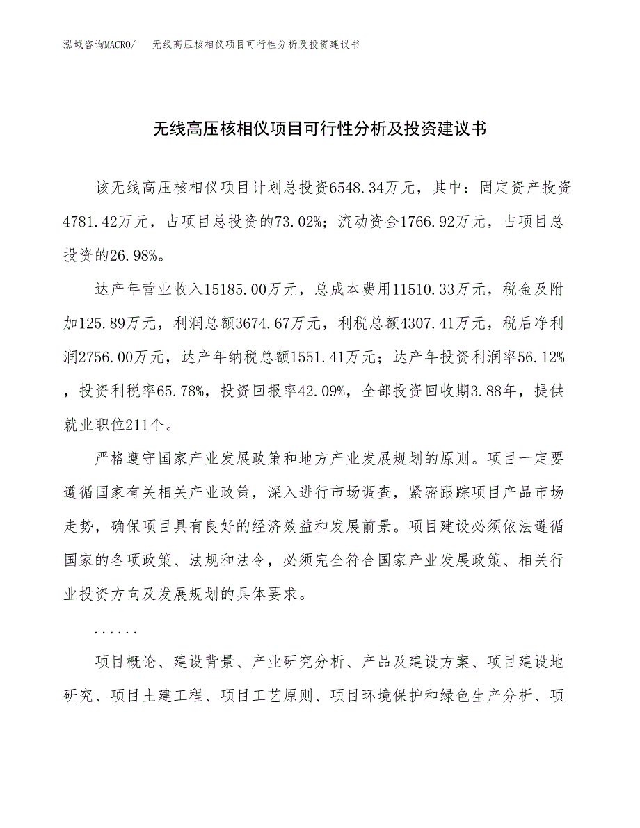 无线高压核相仪项目可行性分析及投资建议书.docx_第1页