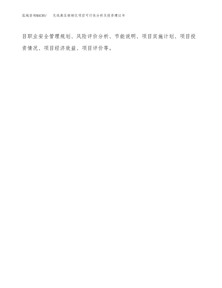 无线高压核相仪项目可行性分析及投资建议书.docx_第2页