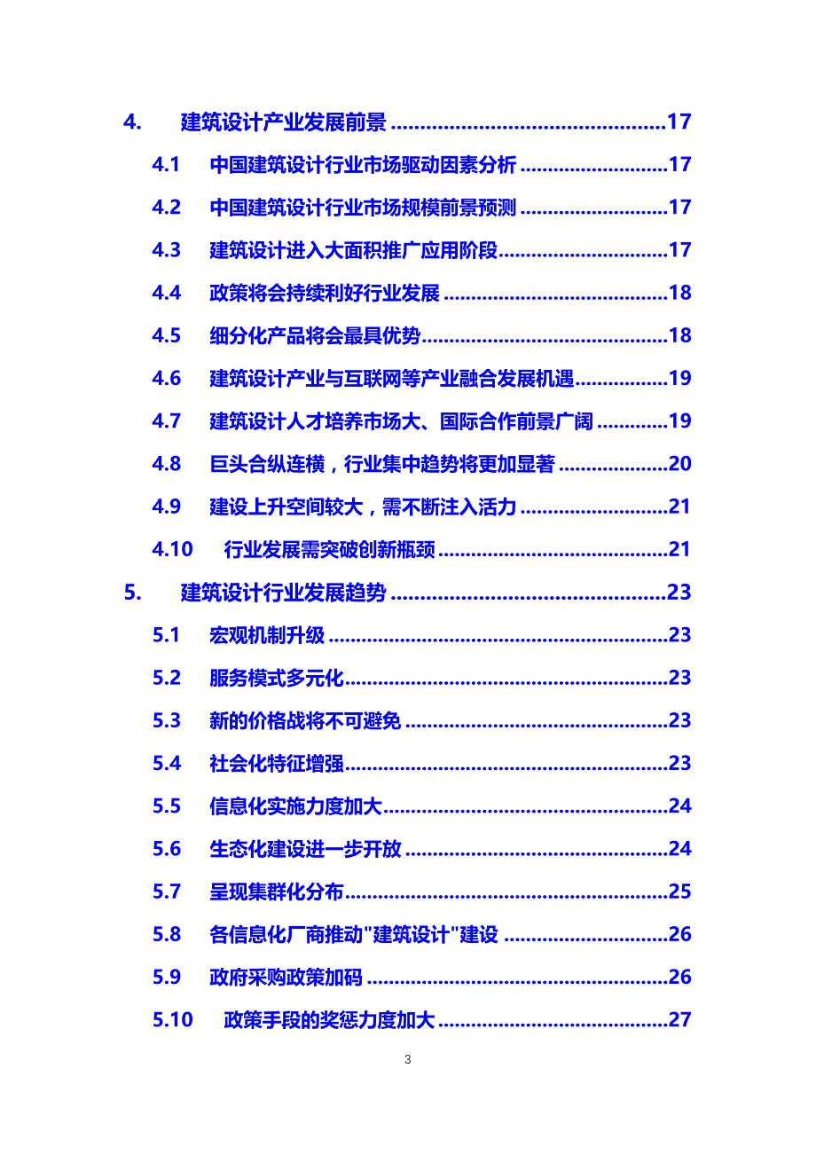 2020建筑设计行业分析报告_第3页