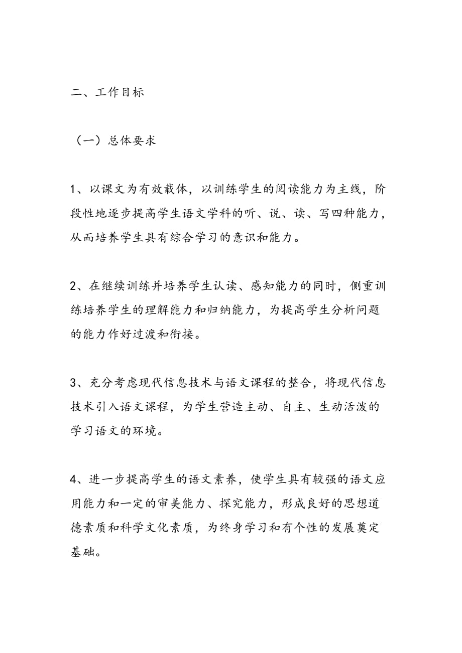 最新初中语文教研组工作计划_第3页