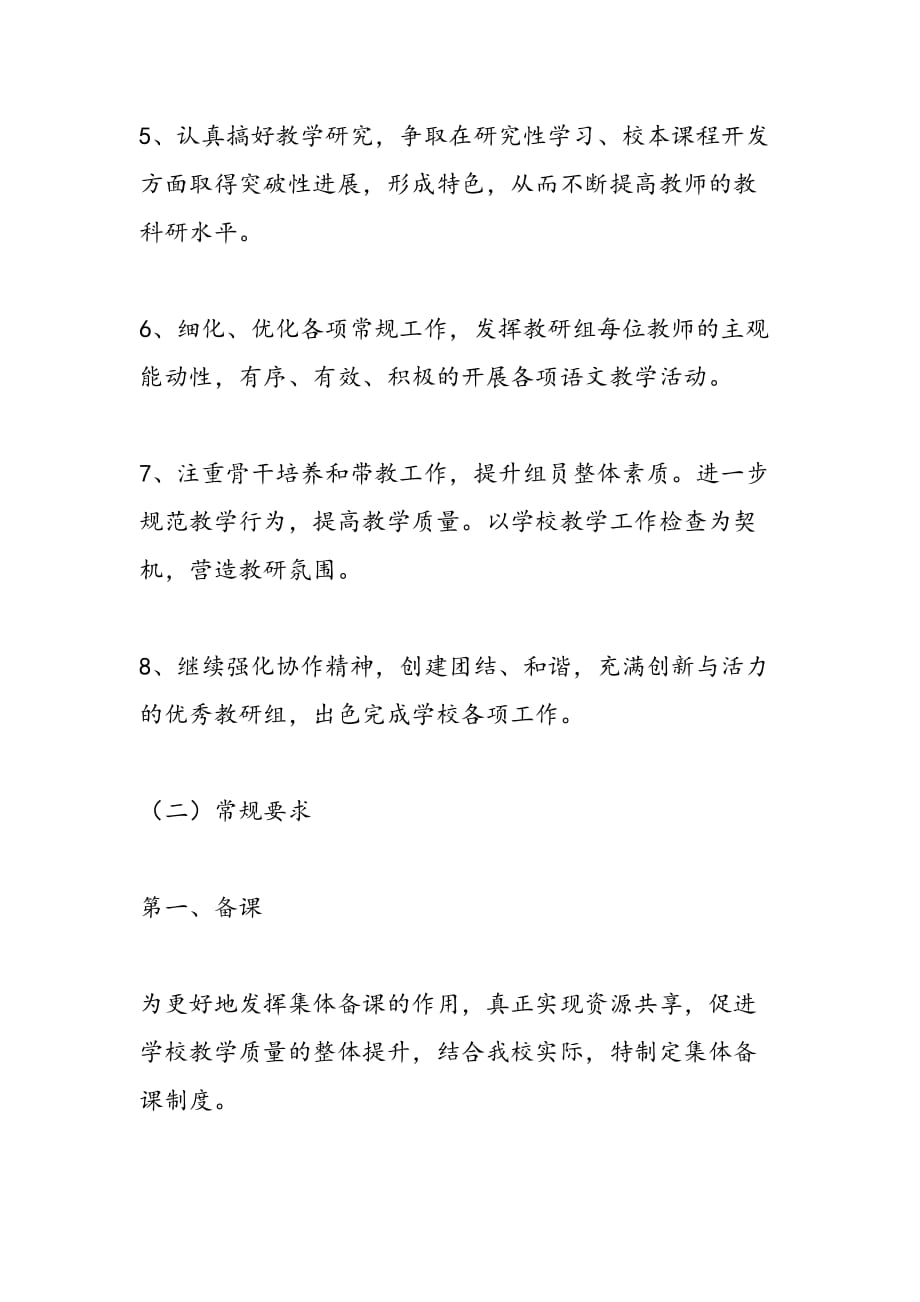 最新初中语文教研组工作计划_第4页