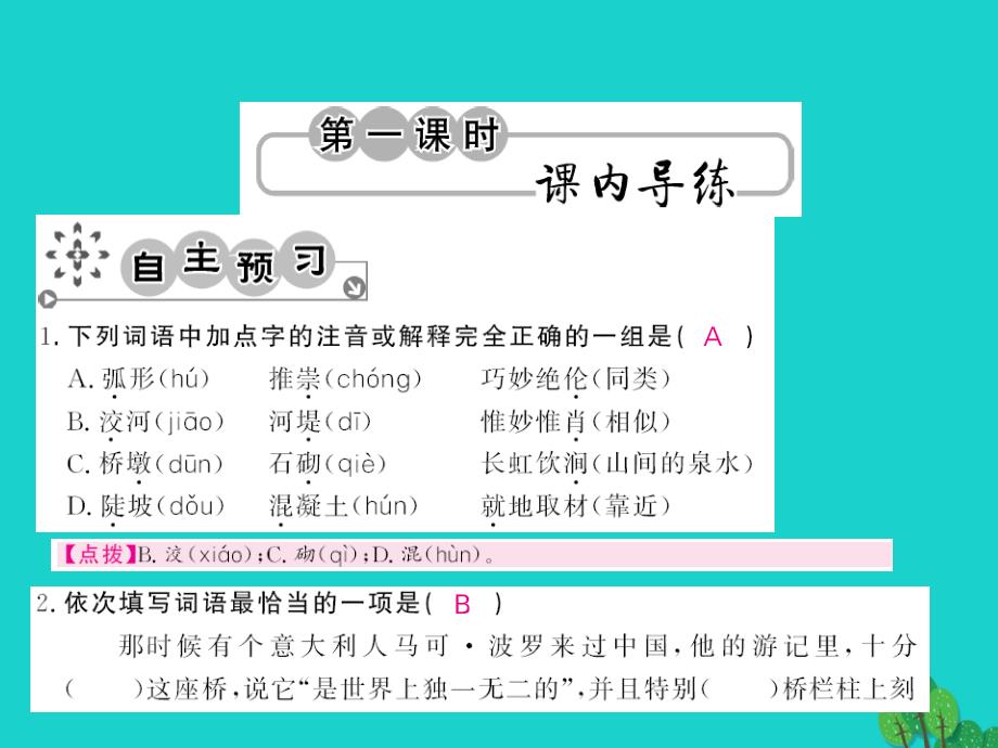 2015-2016八年级语文上册 第三单元 第11课《中国石拱桥》课件 （新版）新人教版_第2页