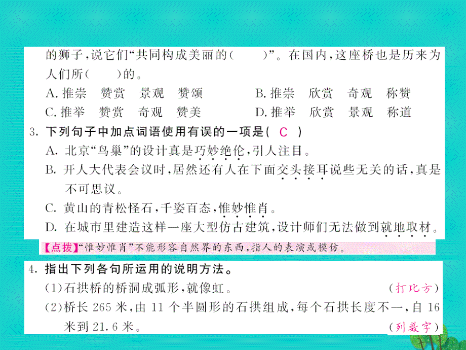 2015-2016八年级语文上册 第三单元 第11课《中国石拱桥》课件 （新版）新人教版_第3页