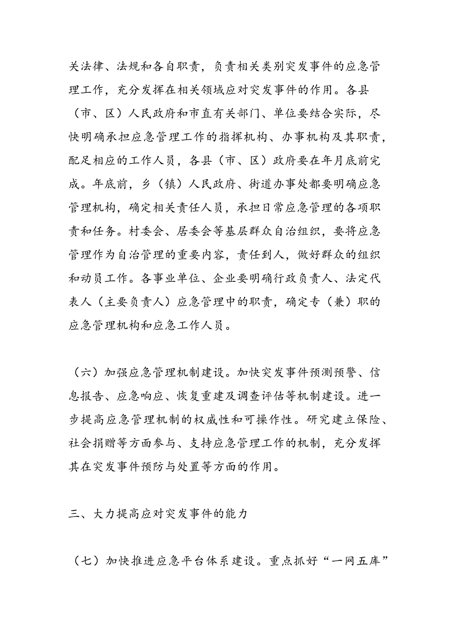 最新切实强化应急管理工作方案_第3页