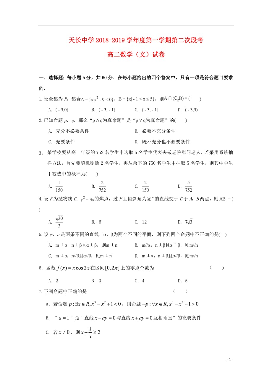 安徽省天长中学2018_2019学年高二数学上学期第二次月考试题文_第1页