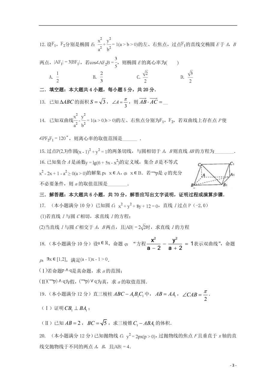 安徽省天长中学2018_2019学年高二数学上学期第二次月考试题文_第3页