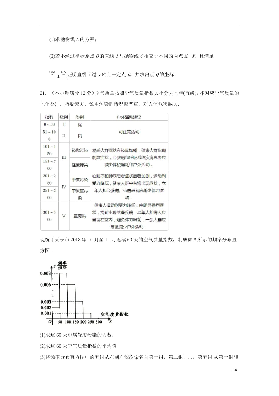 安徽省天长中学2018_2019学年高二数学上学期第二次月考试题文_第4页