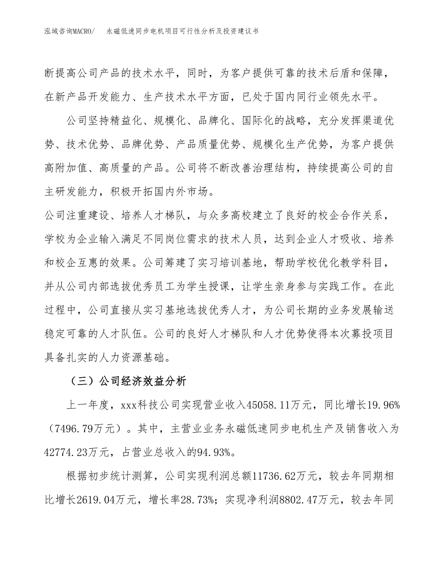 永磁低速同步电机项目可行性分析及投资建议书.docx_第4页