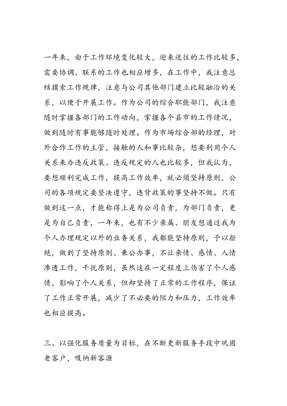 最新公司部门经理述职报告范文_第3页