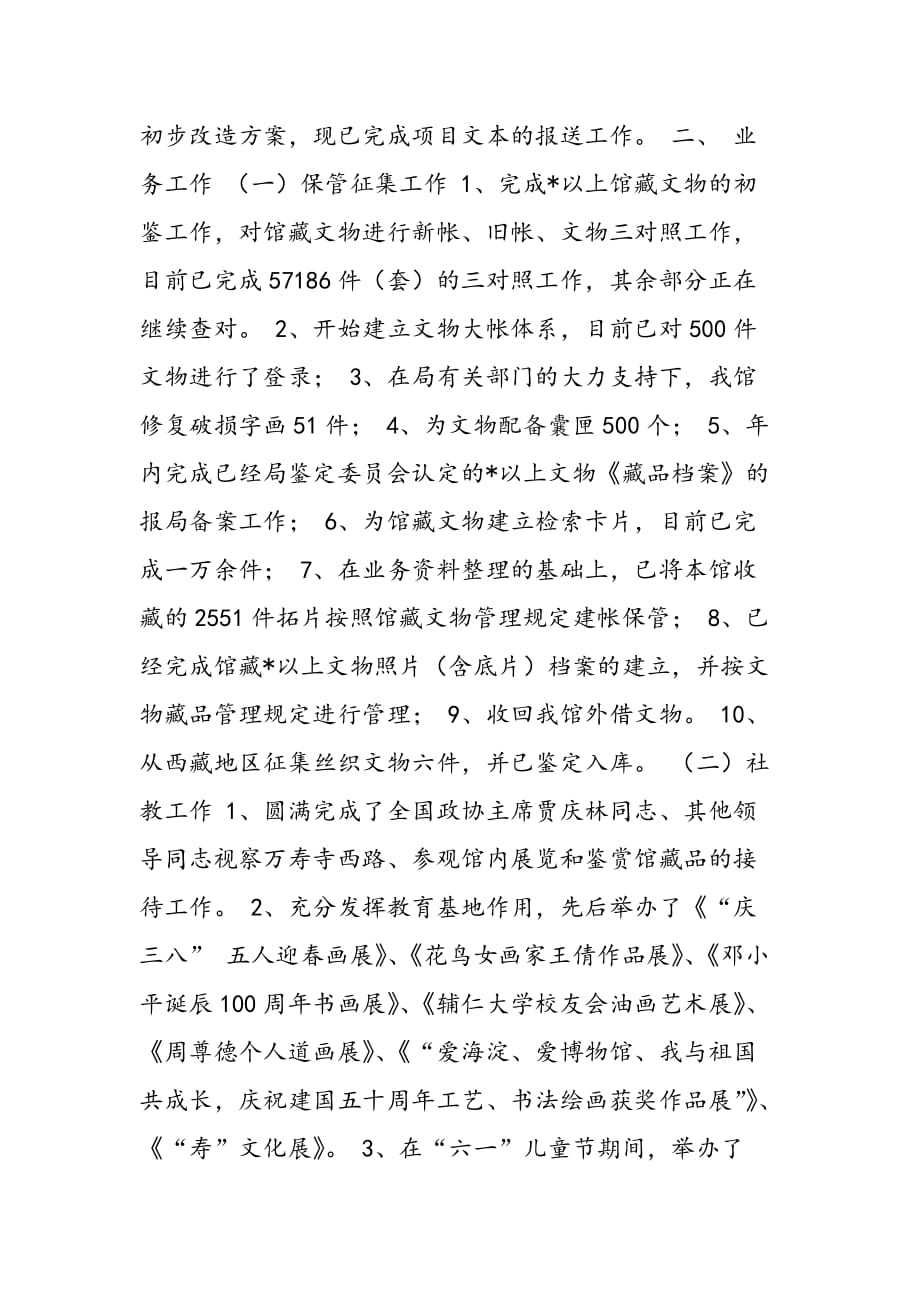 最新北京艺术博物馆2007年工作总结_第2页