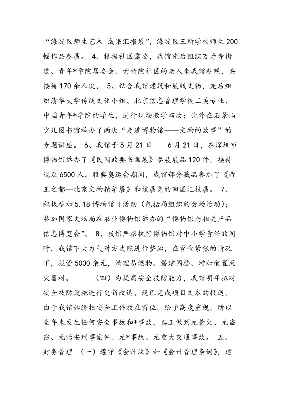 最新北京艺术博物馆2007年工作总结_第3页