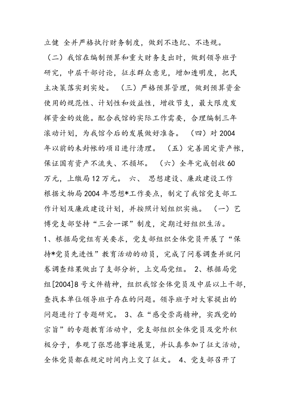 最新北京艺术博物馆2007年工作总结_第4页