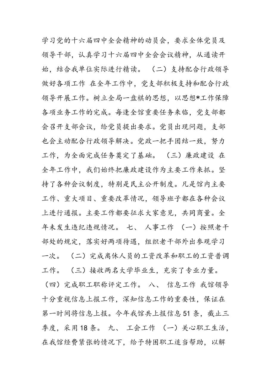 最新北京艺术博物馆2007年工作总结_第5页