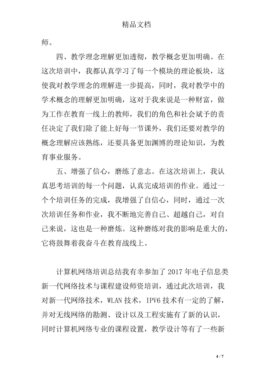 关于计算机网络培训总结_第4页