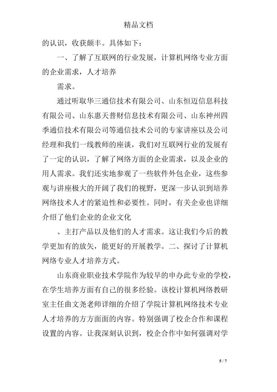 关于计算机网络培训总结_第5页