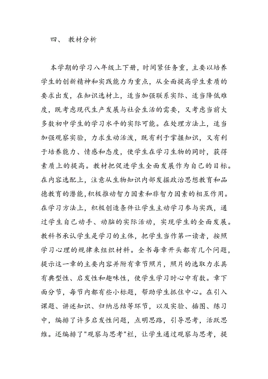 最新初二生物教学计划_第3页