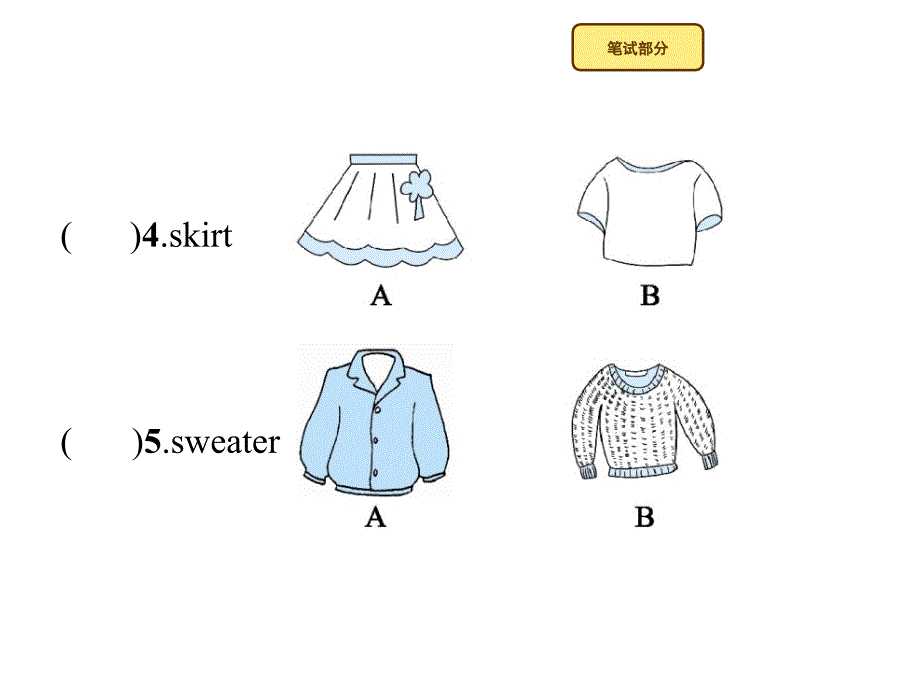 四年级下册英语习题课件－Unit 5　My clothes 自测 人教PEP版(共12张PPT)_第3页