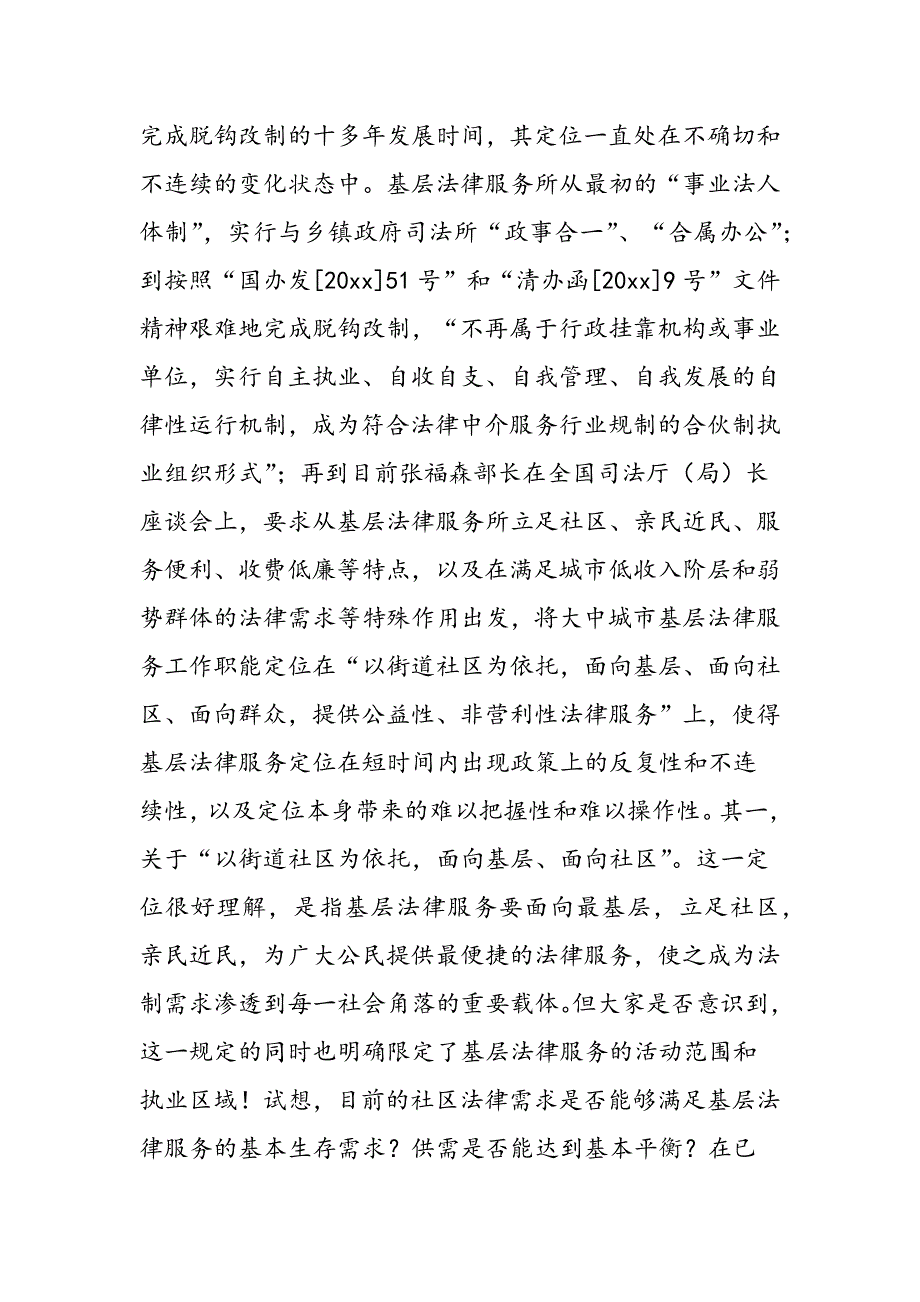 最新加强基层法律服务所管理应当解决的问题_第2页