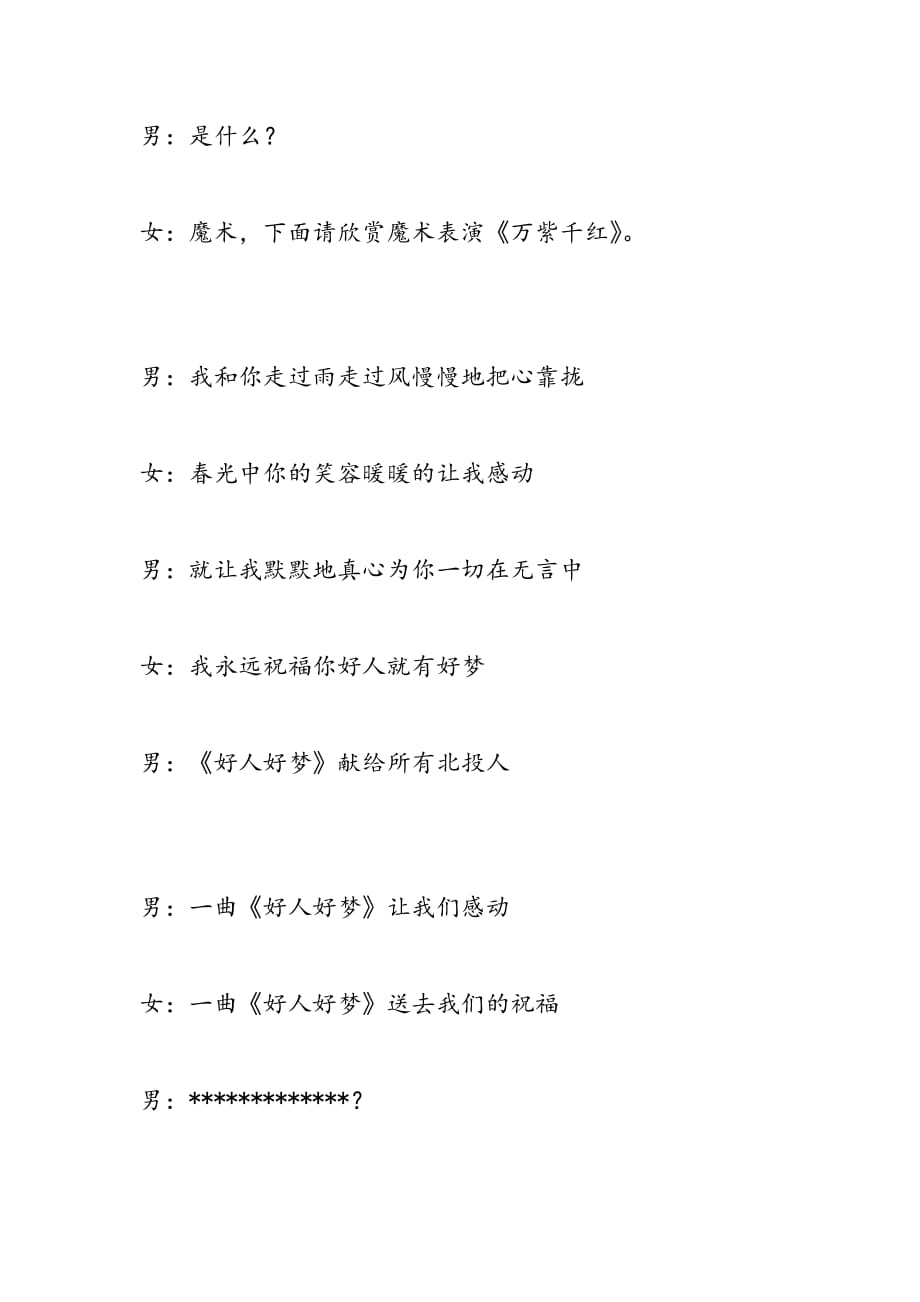 最新公司2006新春联谊会串讲词_第3页