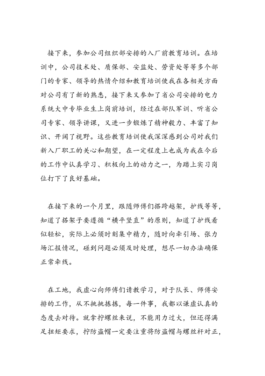 最新华北水利学院土木工程实习报告范文_第2页