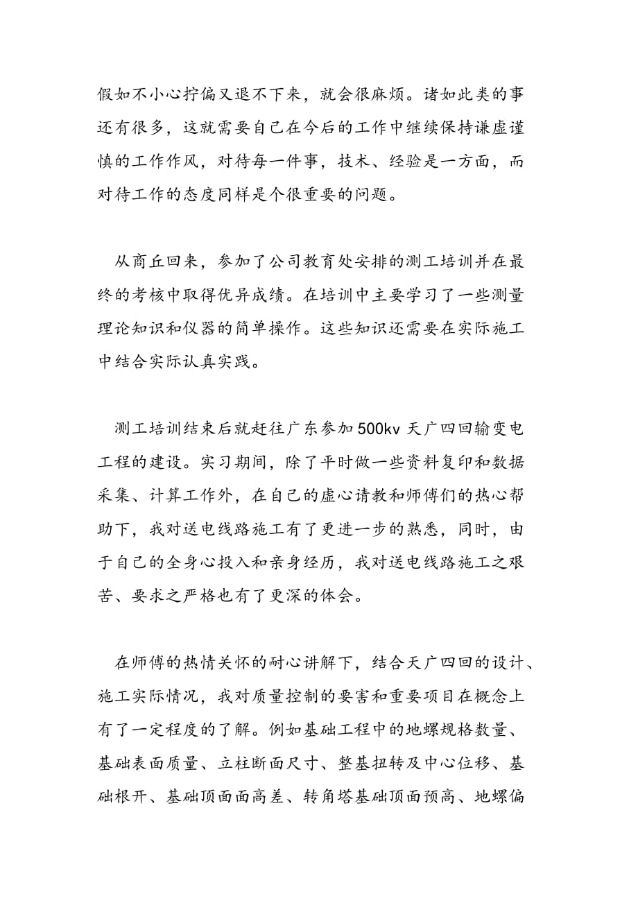 最新华北水利学院土木工程实习报告范文_第3页