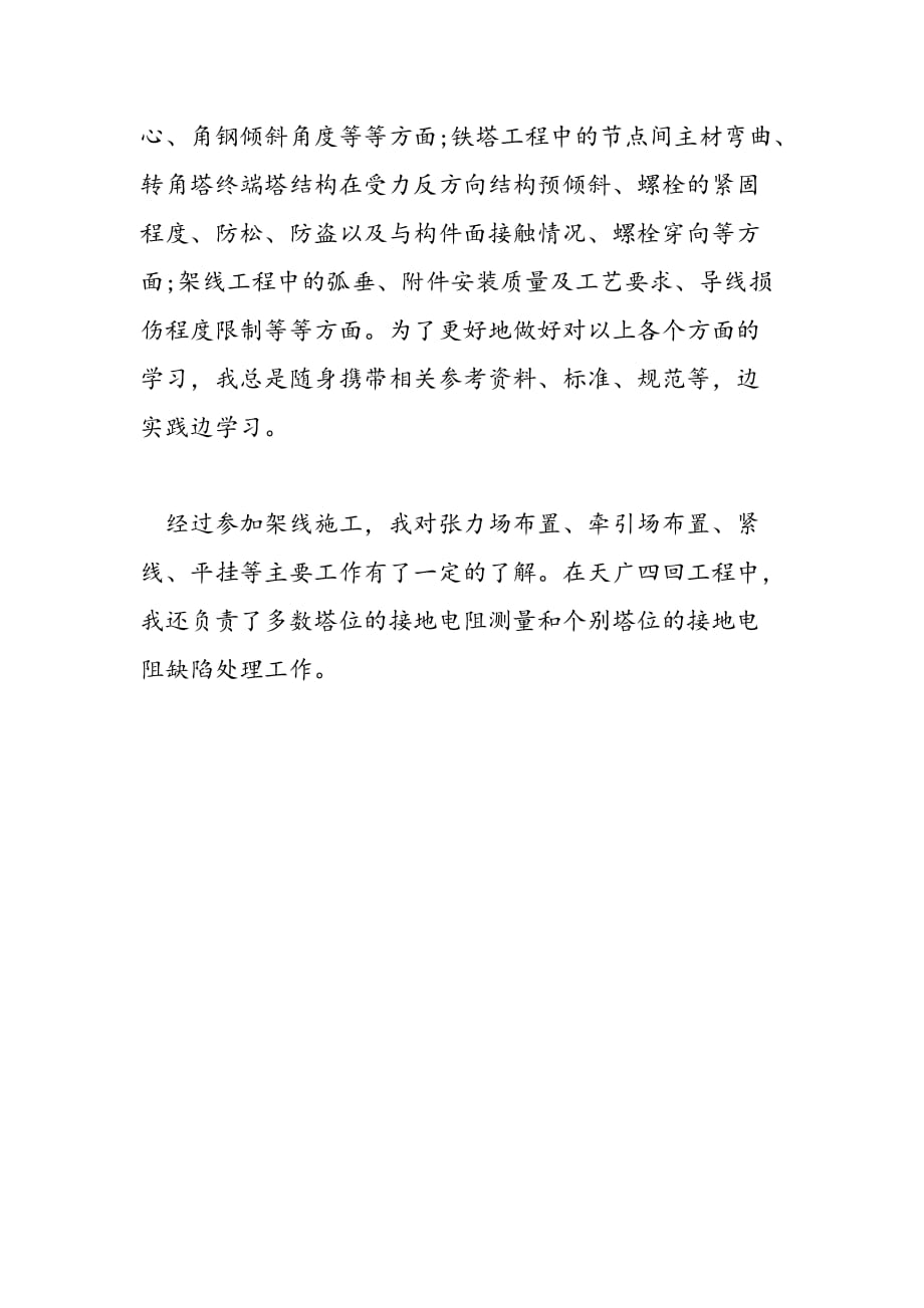 最新华北水利学院土木工程实习报告范文_第4页