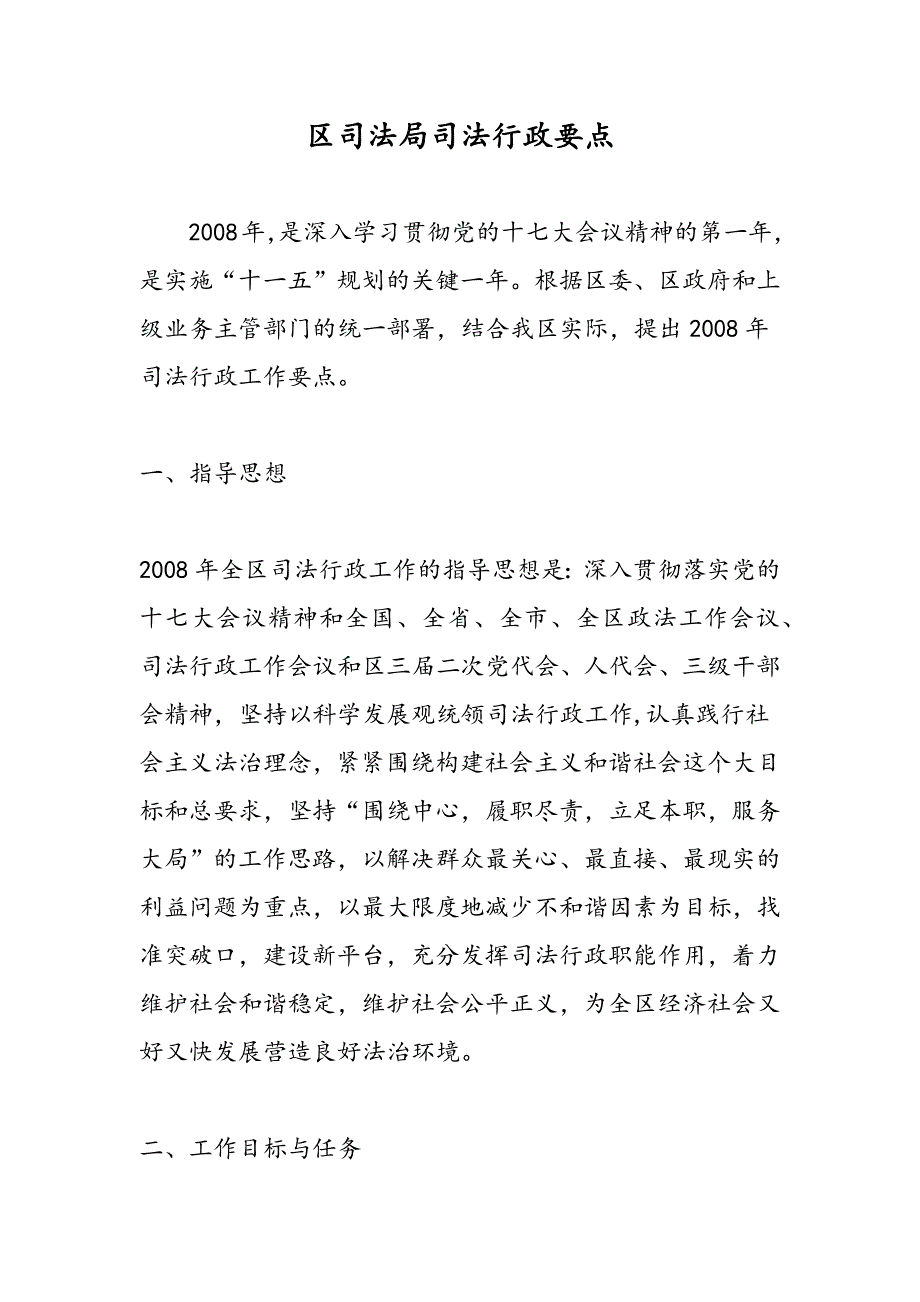 最新区司法局司法行政要点_第1页