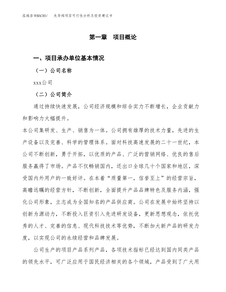 先导阀项目可行性分析及投资建议书.docx_第3页