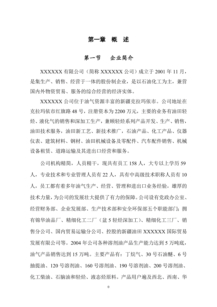 （安全生产）公司安全评价报告_第1页