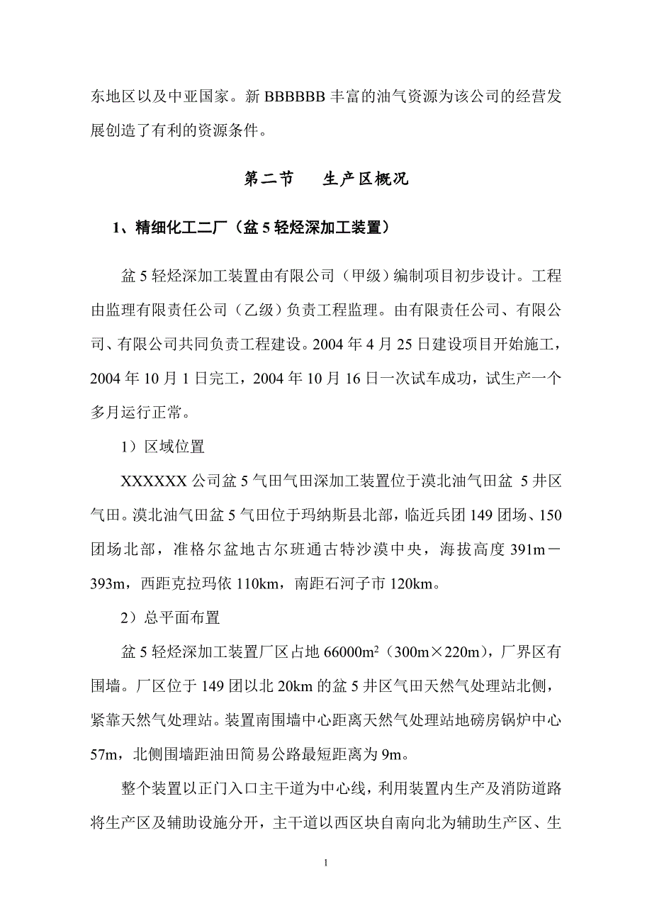 （安全生产）公司安全评价报告_第2页