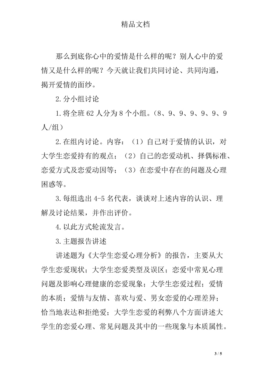 种工121班心理健康主题班会策划书_第3页